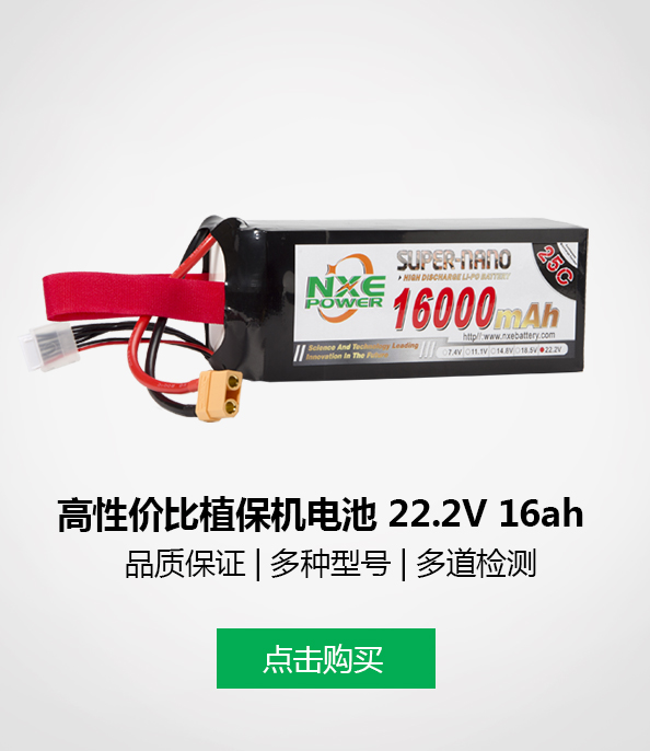 諾信植保機(jī)電池22.2v16ah