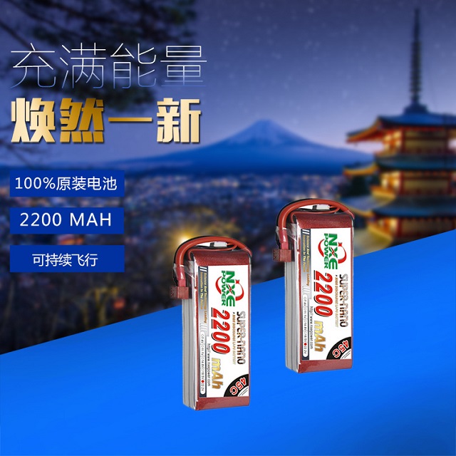 諾信2200mAh原裝航模電池