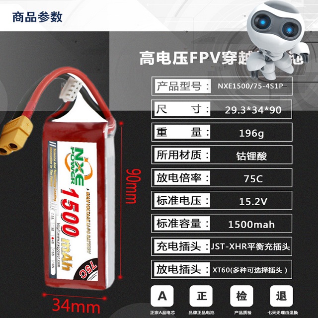 FPV穿越機電池參數(shù)