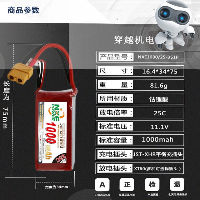 諾信穿越機電池參數(shù)