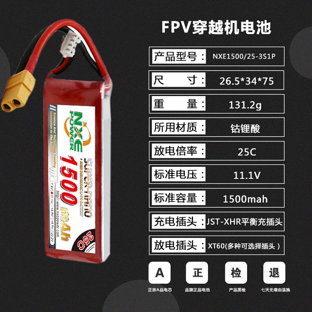 FPV穿越機電池參數(shù)