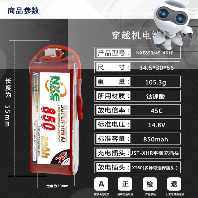 FPV穿越機電池產(chǎn)品參數(shù)