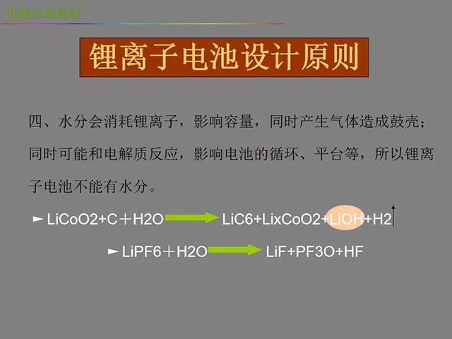 鋰電池廠家詳解：鋰電池生產(chǎn)工藝注意問題（圖）