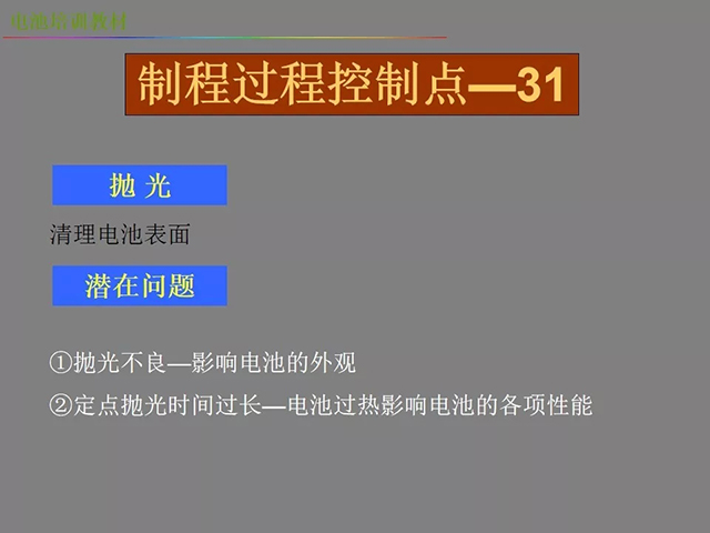 鋰電池廠家詳解：鋰電池生產(chǎn)工藝注意問題（圖）