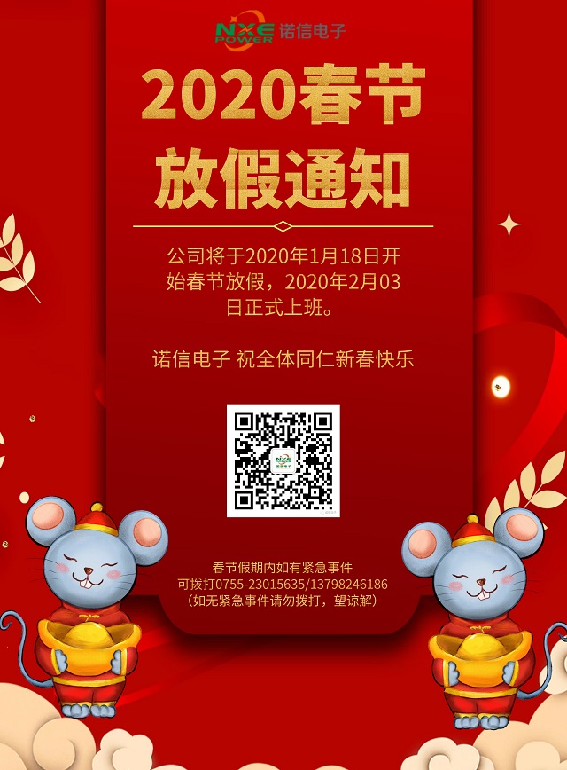 諾信電子春節(jié)放假通知